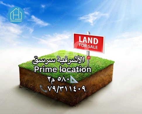 اراضي للبيع في اشرفيه - أرض استثمارية مميزة للبيع في الأشرفية سرسق 580 م&sup2; | Prime Investment Land for Sale Achrafieh Sursock