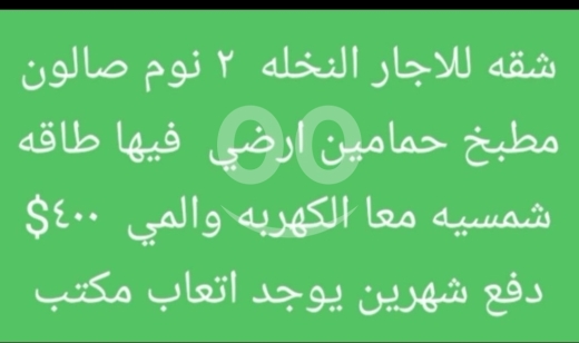 Apartments for sale dans Nakhleh - شقة أرضية للإيجار في النخلة غرفتين نوم وصالون مع طاقة شمسية | Ground Floor Apartment for Rentشقة أرض