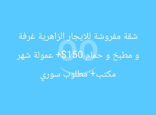Apartments for rent dans Zahrieh - شقة مفروشة للإيجار في الزاهرية غرفة ومطبخ | Furnished 1-Room Apartment for Rent in Az Zahrieh