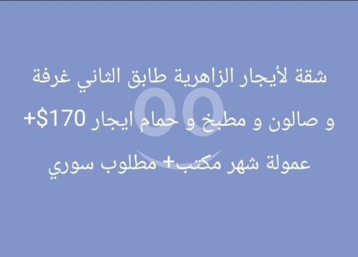 Apartments for rent dans Zahrieh - شقة للإيجار في الزاهرية طابق ثاني غرفة وصالون ومطبخ | 1-BR Apartment for Rent in Az Zahrieh