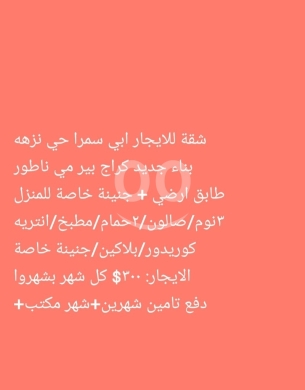 Apartments for rent dans Abou Samra - شقة أرضية للإيجار في أبي سمراء حي النزهة مع جنينة خاصة | Ground Floor Apartment for Rent Abi Samra