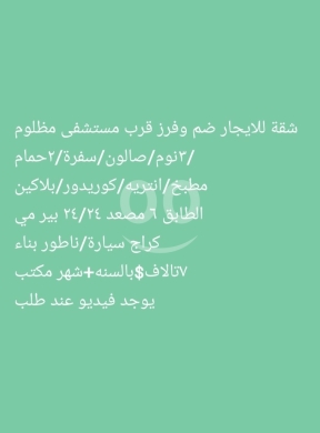 Apartments for rent dans Dam Wel Farez - شقة واسعة للإيجار في ضم وفرز طرابلس قرب مستشفى مظلوم | Spacious Apartment for Rent in Dam &amp; Fraz