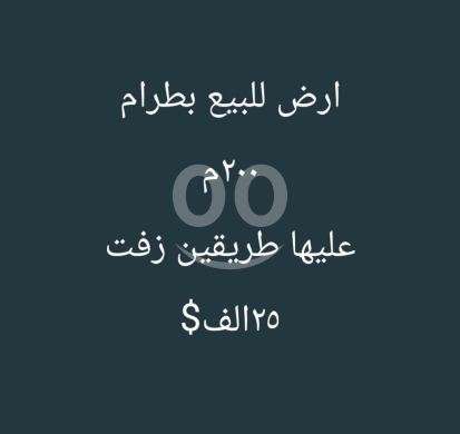 اراضي للبيع في بتورام - أرض صغيرة للبيع في بطرام الكورة مفرزة ومطلة على طريقين زفت | Small Land Plot for Sale in Bterram Kou