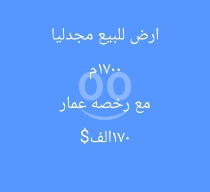 Lands for sale dans Nakhleh - أرض استثمارية للبيع في مجدليا زغرتا مع رخصة عمار | Strategic Land Plot for Sale in Majdlaya Zgharta