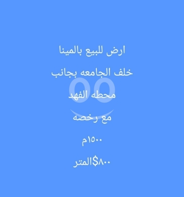 اراضي للبيع في المينا - أرض للبيع في الميناء مع رخصة بناء 1500 مم | 1500 SQM Land with License in El Mina