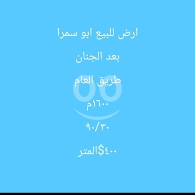 Lands for sale in Abou Samra - أرض للبيع في أبي سمراء بعد الجنان 1600 متر | 1600 SQM Main Road Land in Abi Samra