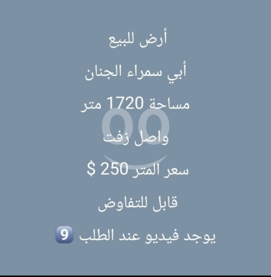 اراضي للبيع في أبو سمرا - أرض للبيع في أبي سمراء الجنان 1720 متر | 1720 SQM Land for Sale in Abi Samra