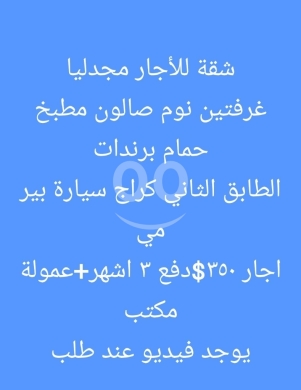 شقق للإيجار في Mejdlaya - شقة مميزة للإيجار في مجدليا الطابق الثاني | 2BR Apartment for Rent in Majdlaya