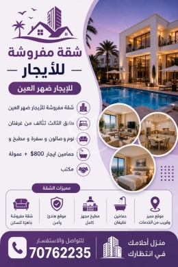 Apartments for rent in Dahr el-Ain - شقة مفروشة للإيجار في ضهر العين طابق ثالث | Furnished Apartment for Rent Dahr El Ain