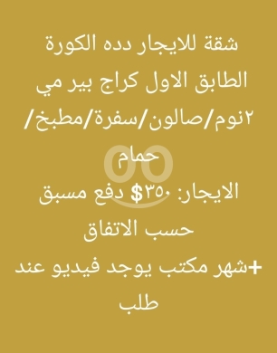 Apartments for rent in Deddeh - شقة للإيجار في دده الكورة طابق أول مع كراج | 2BR Apartment for Rent Deddeh Koura