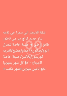 Apartments for rent in Abou Samra - شقة أرضية للإيجار مع حديقة في أبي سمراء حي نزهة | Ground Floor 3BR Apartment Abi Samra