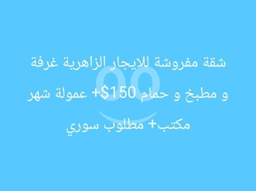 Apartments for rent in Zahrieh - شقة مفروشة للإيجار في الزاهرية غرفة ومطبخ وحمام | Cozy Furnished Studio for Rent Zahrieh