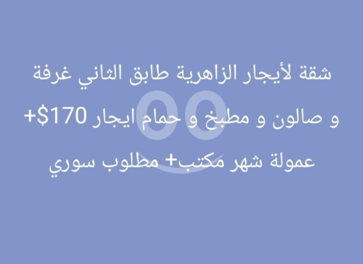 Apartments for rent in Zahrieh - شقة للإيجار في الزاهرية طابق ثاني مستأجر سوري | 1BR Apartment for Rent Zahrieh