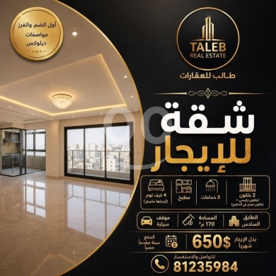 Apartments for rent in Bechmizzine - شقة للايجار الضم والفرز محيط المظلوم