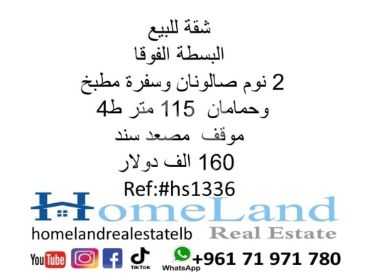 Apartments for sale in Nowayri - شقة ١١٥ متر للبيع في البسطة الفوقا مع موقف ومصعد سند أخضر | 115 Sqm Apartment for Sale in Basta
