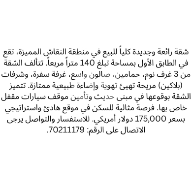 Apartments for sale in Naccache - شقة جديدة للبيع في النقاش مساحة 140 متر 3 غرف نوم | New 140 sqm Apartment For Sale In Naccache