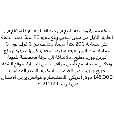 شقق للبيع في بلونه - شقة للبيع في بلونة طابق أول مساحة 200 متر 3 نوم | 3-Bedroom Apartment For Sale In Ballouneh