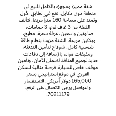 شقة مجهزة بالكامل للبيع في ذوق مكايل مساحة 160 متر | Equipped 3-Bedroom Apartment For Sale