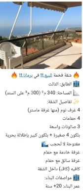 Apartments for sale dans Broumana - شقة فخمة للبيع في برمانا مساحة 340 متر إطلالة بحرية | Luxury Apartment For Sale In Brummana Sea View