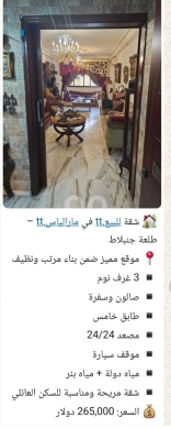 Apartments for sale dans Mar Elias - شقة مميزة للبيع في مار الياس طلعة جنبلاط 3 غرف نوم | Beautiful Apartment For Sale In Mar Elias
