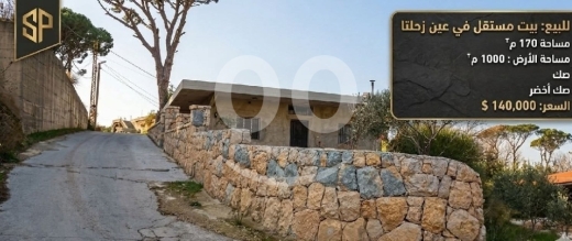 Apartments for sale dans Zhalta - بيت مستقل للبيع في عين زحلتا الشوف مساحة 1000 متر | Independent House For Sale In Ain Zhalta