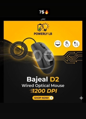 Computers Parts & Software Accessories in Mazraa - ماوس سلكي Bajeal D2 بدقة 1200 DPI | Bajeal D2 Wired Optical Mouse