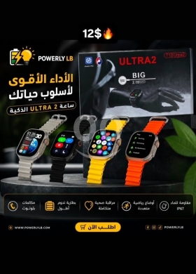Smart Watches dans Mazraa - ساعة ذكية Ultra 2 مع شاشة كبيرة ومكالمات بلوتوث - 12$ | Ultra 2 Smartwatch with Big Display &amp; Blueto