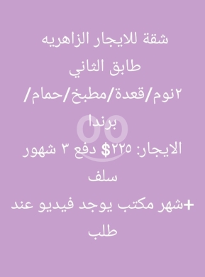 Apartments for sale dans Zahrieh - شقة للايجار في الزاهرية طابق ثاني غرفتين نوم | 2BR Apartment for Rent in Az Zahriyeh