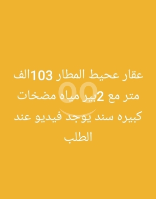 Lands for sale in Klayaat - عقار واسع للبيع محيط المطار بمساحة ١٠٣ آلاف متر | Massive 103k SQM Land near the Airport