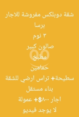 Apartments for rent in Barsa - شقة دوبلكس مفروشة للايجار في برسا بناء مستقل | Furnished 3BR Duplex for Rent in Barsa