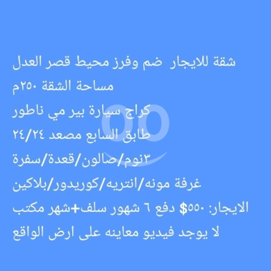 Apartments for rent in Dam Wel Farez - شقة للايجار ضم وفرز محيط قصر العدل طابق سابع مساحة ٢٥٠م | Spacious Apartment for Rent Dam w Farez