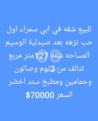 Apartments for rent in Abou Samra - للبيع شقة في ابي سمراء اول حب نزهه مساحة ١٢٧م | 3BR Apartment for Sale in Abi Samra