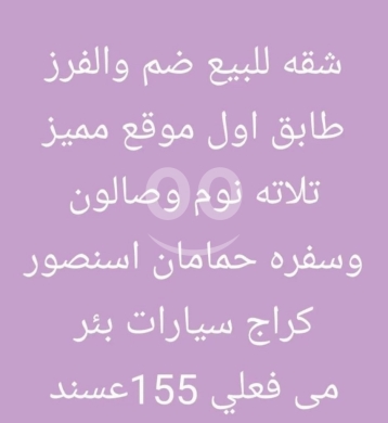 Apartments for sale dans Dam Wel Farez - شقة لقطة للبيع في ضم وفرز طابق أول موقع مميز | 3BR Apartment for Sale in Dam Wa Farz