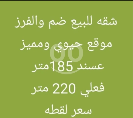 Other real estate in Dam Wel Farez - شقة لقطة للبيع في ضم وفرز مساحة ٢٢٠م موقع حيوي | Spacious Apartment for Sale in Dam Wa Farz