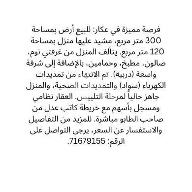 Lands for sale in Tal Hemayra - أرض للبيع في عكار مع منزل جاهز للتلييس | Land for Sale in Akkar with House Ready for Plaster