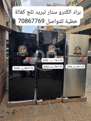 Kitchen appliances in Beirut City - براد الكترو ستار بتبريد ثلج مع كفالة | Electrostar Defrost Refrigerator with Warranty