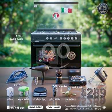 Kitchen appliances in Beirut City - طقم أجهزة منزلية متكامل | Complete Home Appliance Set Offer