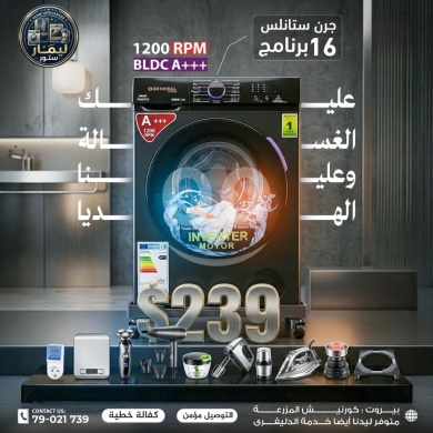 Other electronics in Beirut City - غسالة جنرال باور انفيرتر مع هدايا قيمة | General Power Inverter Washing Machine &amp; Gifts