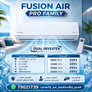 Other electronics في مدينة بيروت - مكيفات فيوجن اير برو فاميلي انفيرتر | Fusion Air Pro Family Dual Inverter Air Conditioners