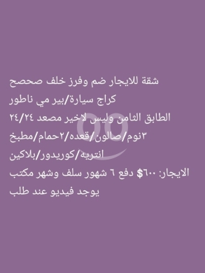 شقق للبيع في ضهر العين - شقة للإيجار في ضهر العين - فرز، خلف صحصح | Apartment for Rent in Dahr El Ain