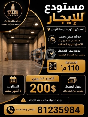 العقارات الأخرى في بشمزين - مستودع للايجار