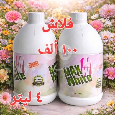 Dégagement de la maison dans Tripoli - منظفات طرابلس جملة