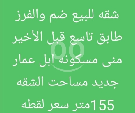 شقق للبيع في ضهر العين - شقة مميزة للبيع في ضهر العين - طرابلس | Prime Apartment for Sale in Dahr El Ain