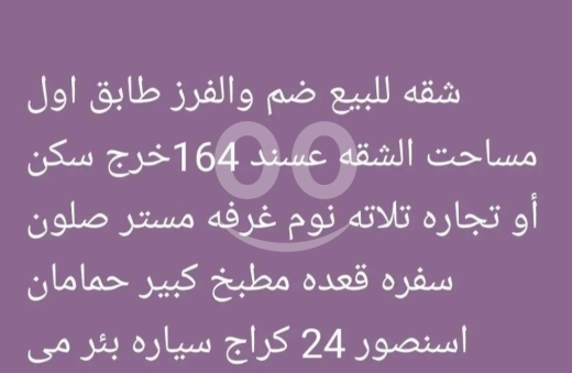 شقق للبيع في ضهر العين - شقة للبيع في ضهر العين - طرابلس (سكن أو تجارة) | Apartment for Sale in Dahr El Ain