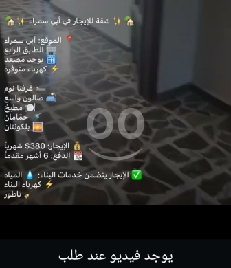 شقق للإيجار في أبو سمرا - شقة للإيجار في أبي سمراء - طرابلس | Apartment for Rent in Abi Samra