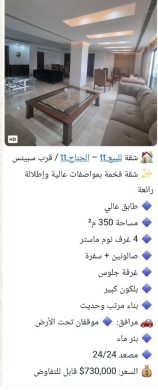 Apartments for sale dans Jnah - شقة فخمة للبيع في الجناح بيروت مساحة 350 مم قرب سبينس | Luxury 350 sqm Apartment for Sale in Jnah