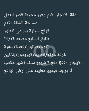 Apartments for rent dans Dahr el-Ain - شقة للإيجار في ضهر العين - محيط قصر العدل | Apartment for Rent in Dahr El Ein - Palace of Justice