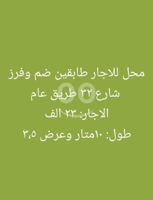 عقارات تجارية للإيجار في ضهر العين - محل للايجار طابقين في ضهر العين - طريق عام | Shop for rent, 2 floors, Dahr El Ain - Main Rd