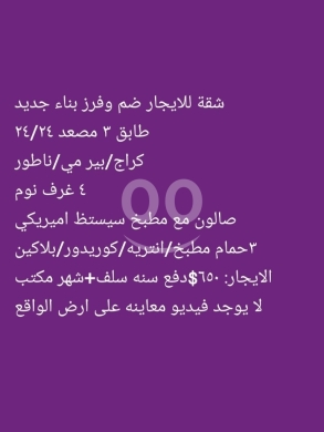 شقق للإيجار في ضهر العين - شقة للإيجار في ضهر العين - بناء جديد | Apartment for rent in Dahr El Ain - New Building