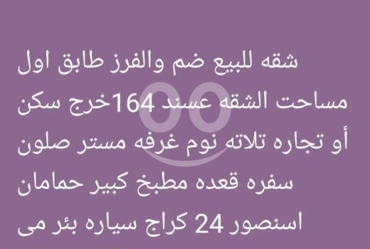 شقق للبيع في ضهر العين - شقة للبيع في ضهر العين - تصلح للسكن أو التجارة | Apartment for sale in Dahr El Ain